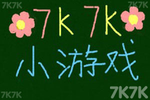 7k7k黑板报
