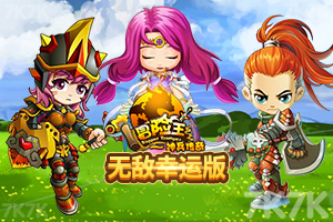 冒险王之神兵传奇幸运无敌版